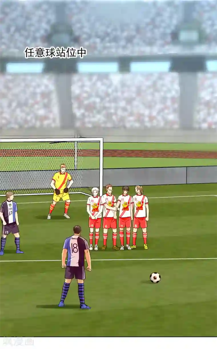 哥就是踢的远第212话 别扒我裤子