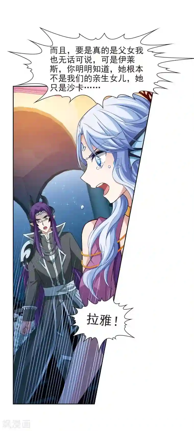 寻找前世之旅第460话 冥王的举动3