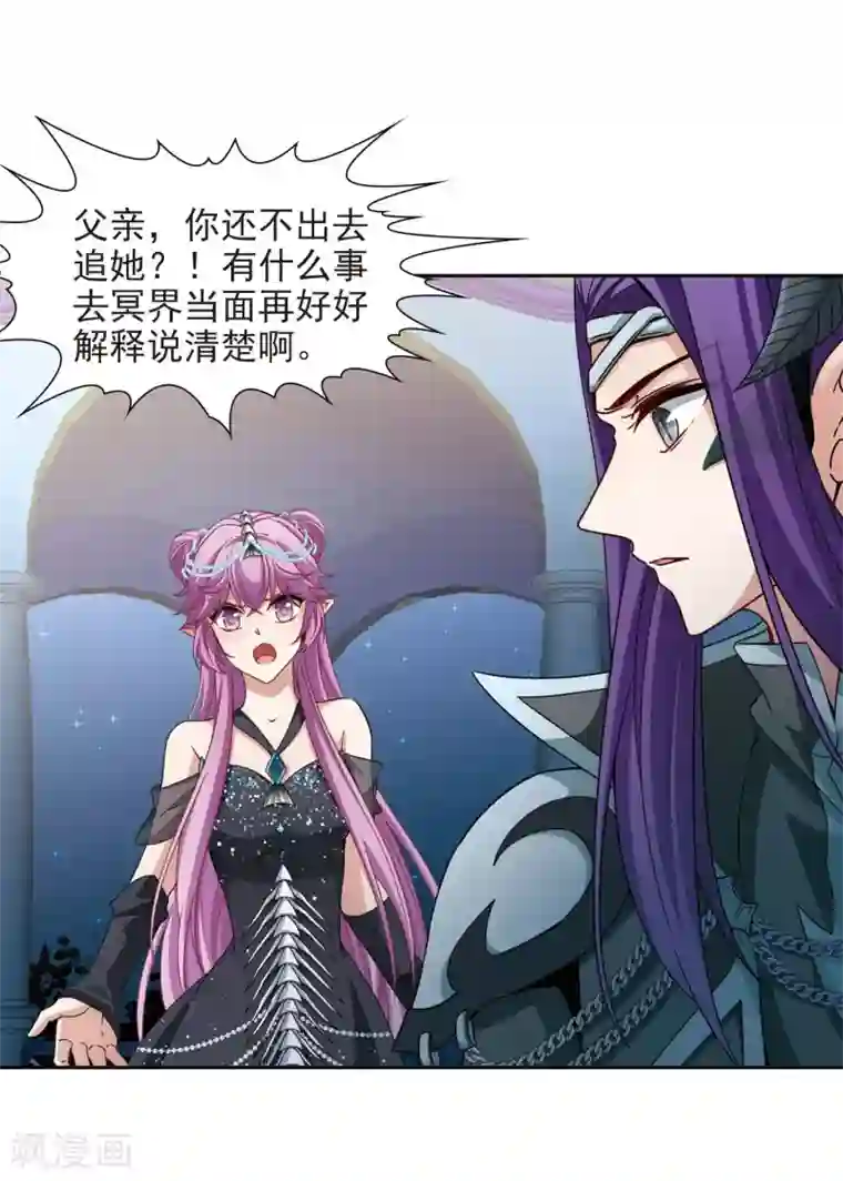 寻找前世之旅第460话 冥王的举动3