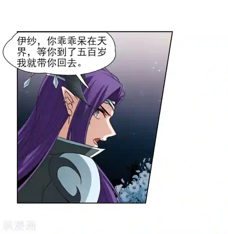 寻找前世之旅第460话 冥王的举动3