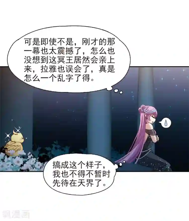 寻找前世之旅第460话 冥王的举动3