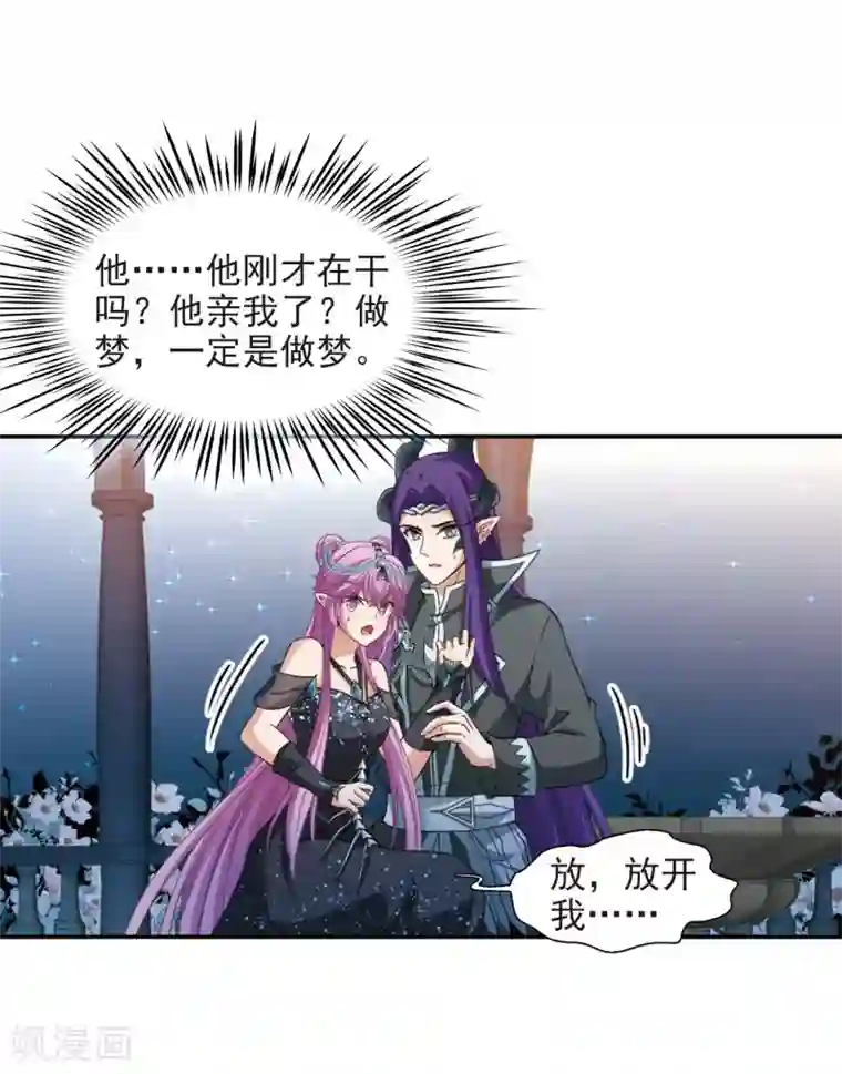 寻找前世之旅第460话 冥王的举动3