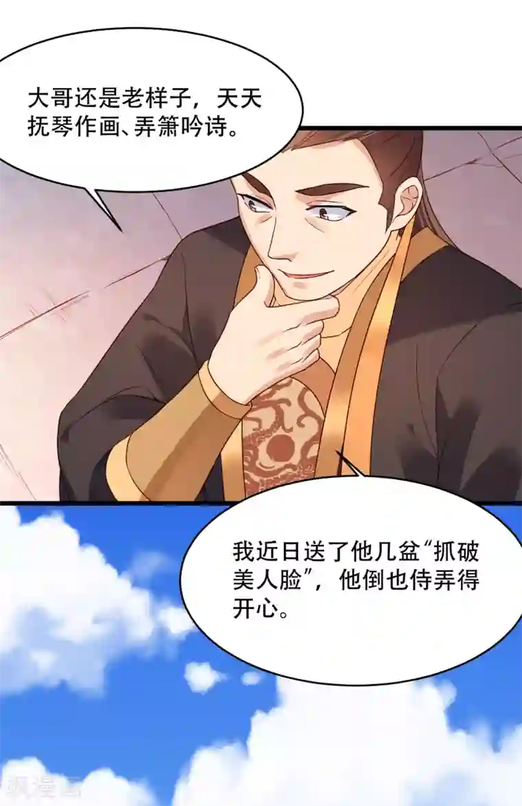 赵沐萱传第58话 南沛世