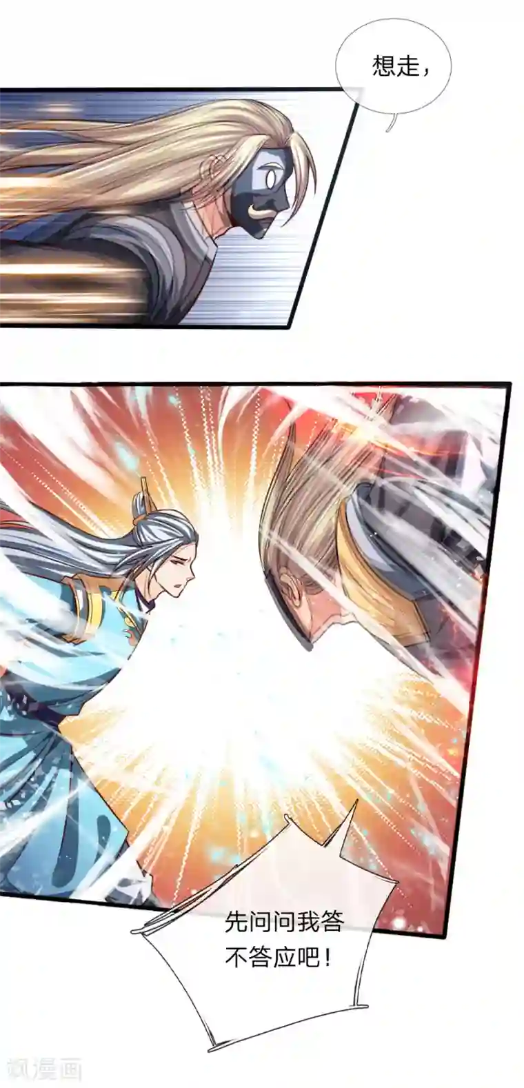 神武天尊第132话 给我把风，开始炼化