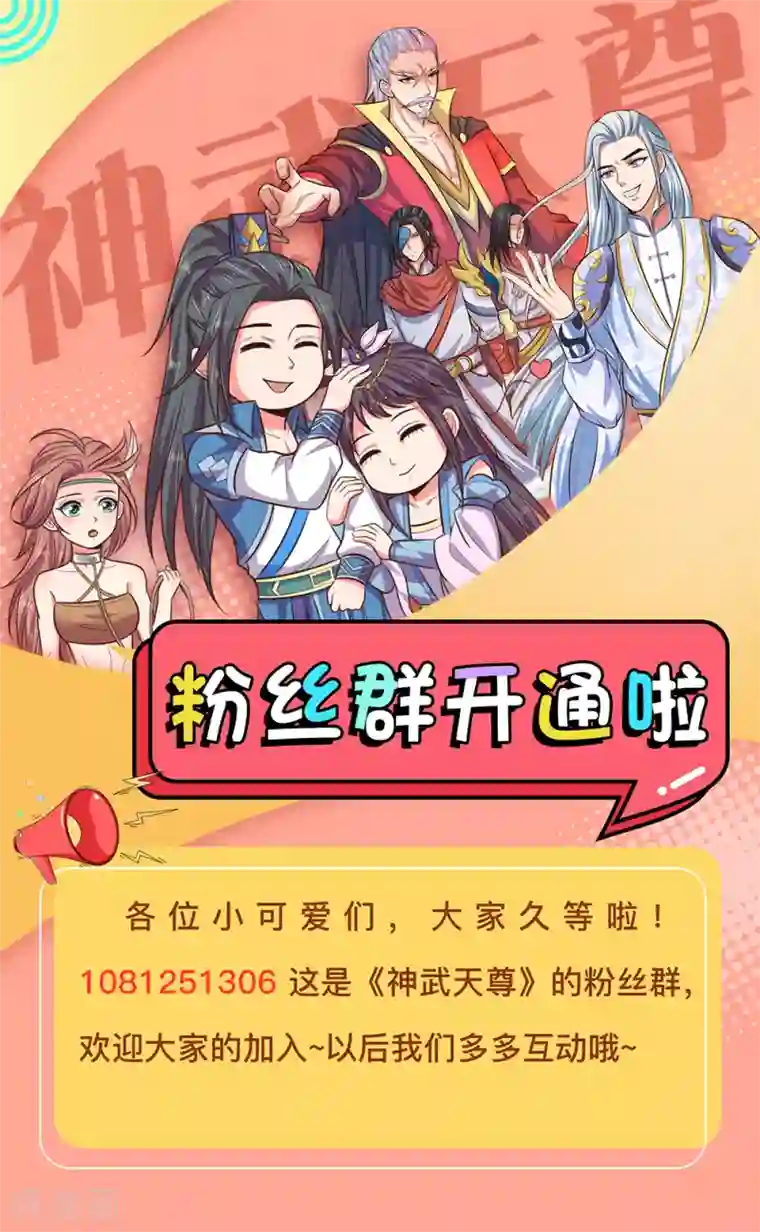 神武天尊第132话 给我把风，开始炼化