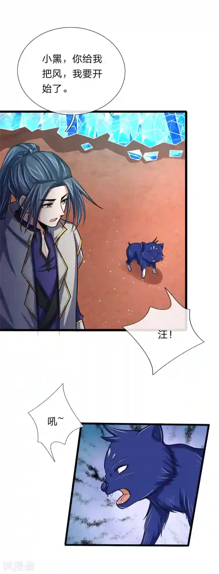 神武天尊第132话 给我把风，开始炼化