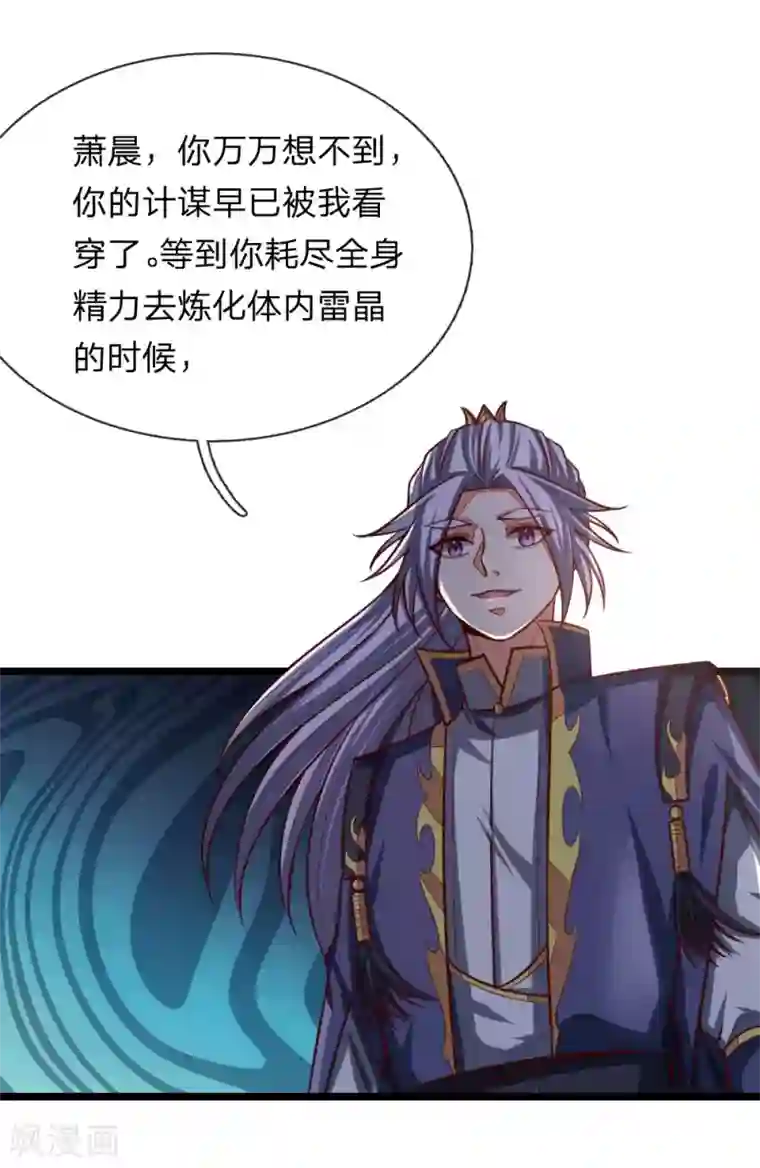 神武天尊第132话 给我把风，开始炼化