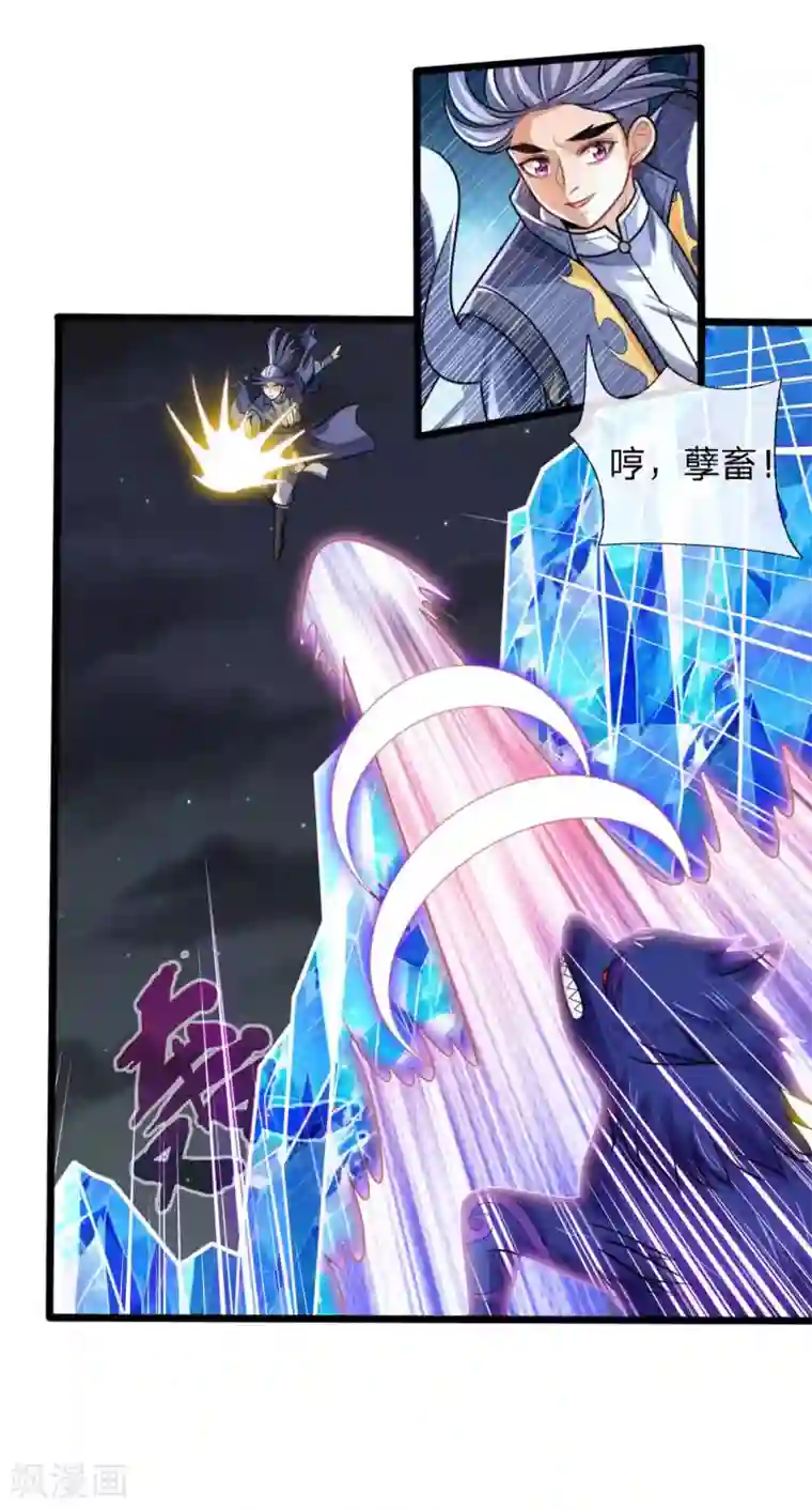 神武天尊第133话 出手偷袭，小狼护主