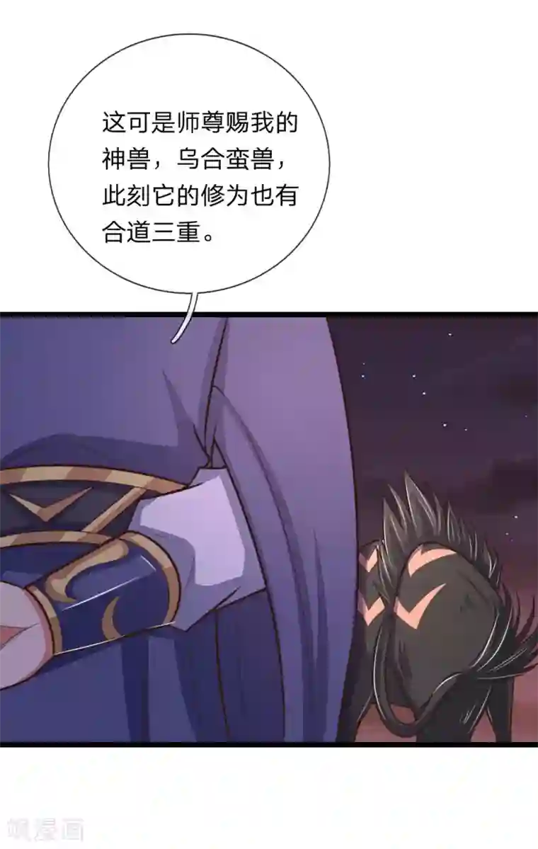 神武天尊第133话 出手偷袭，小狼护主