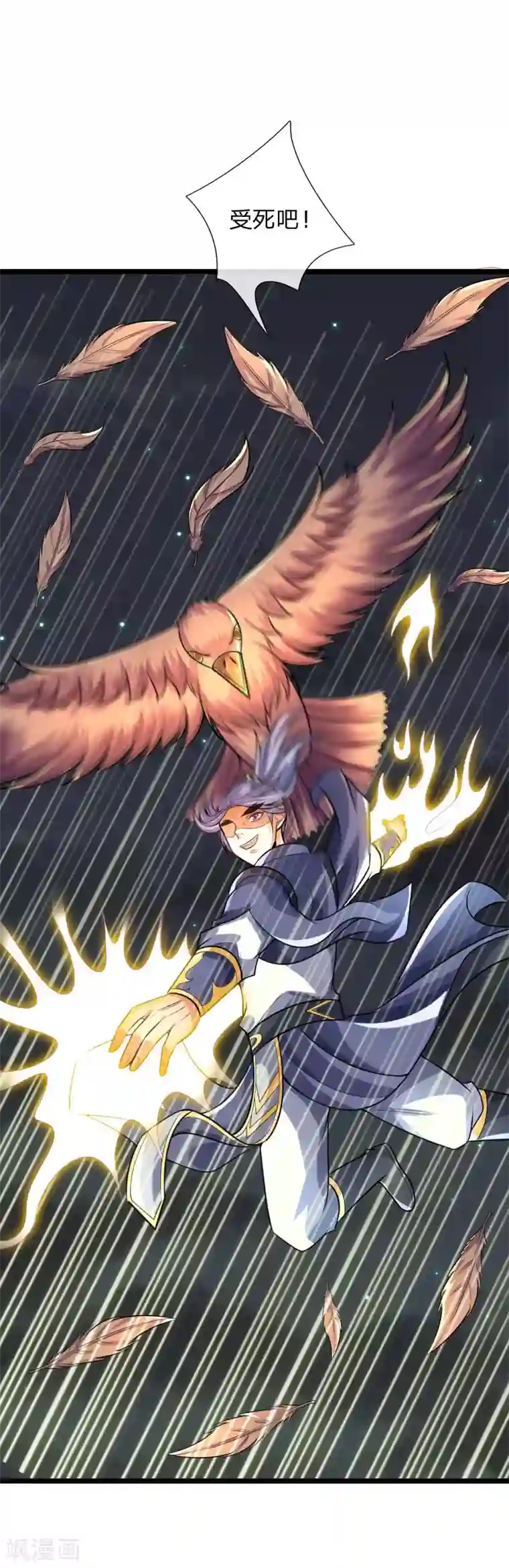 神武天尊第133话 出手偷袭，小狼护主