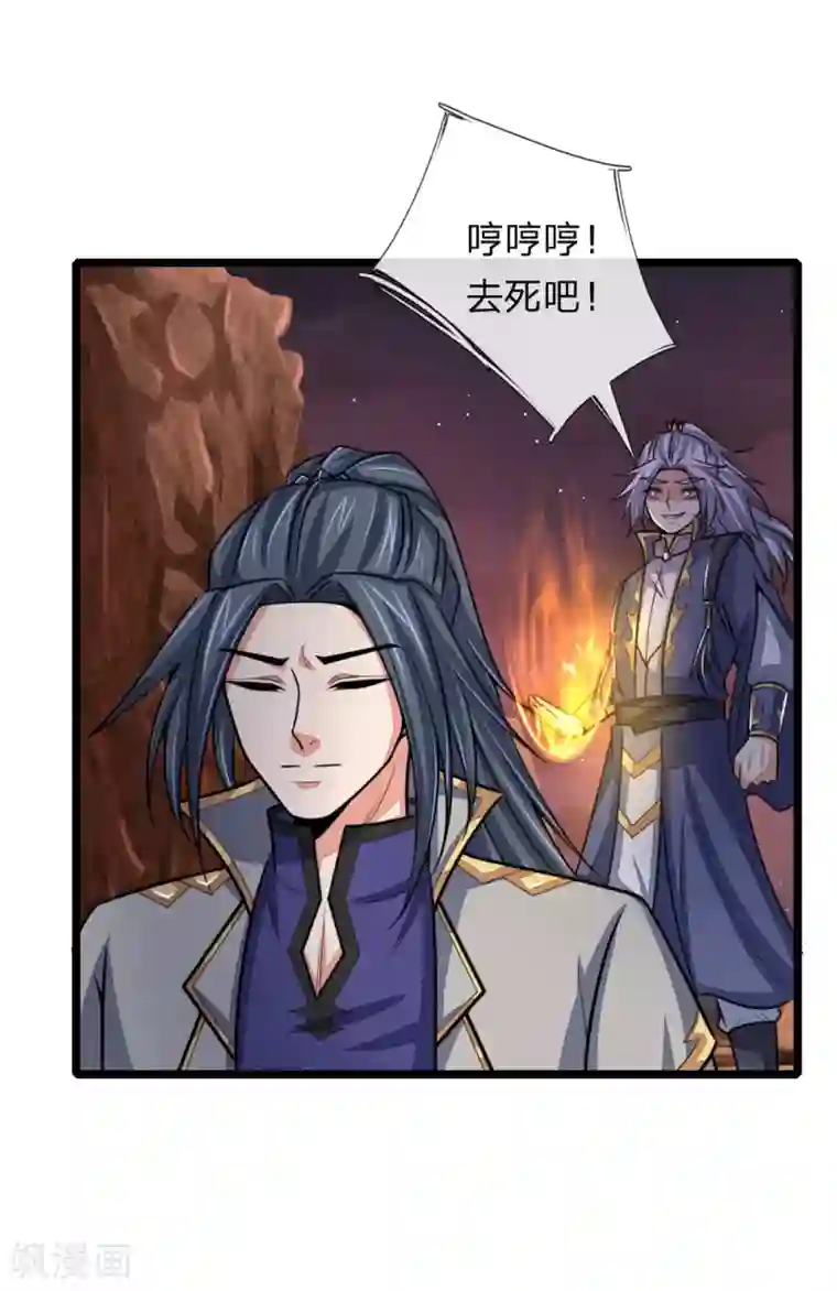 神武天尊第134话 拖延片刻，偷袭成功