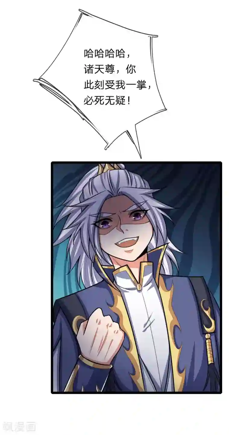 神武天尊第134话 拖延片刻，偷袭成功