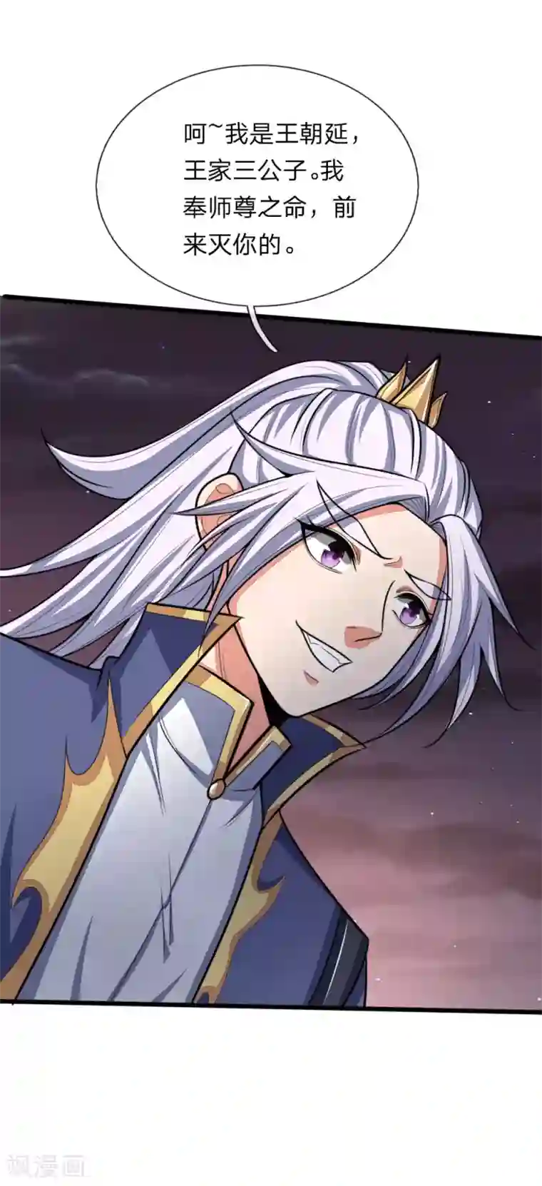 神武天尊第135话 错失良机，反将一军