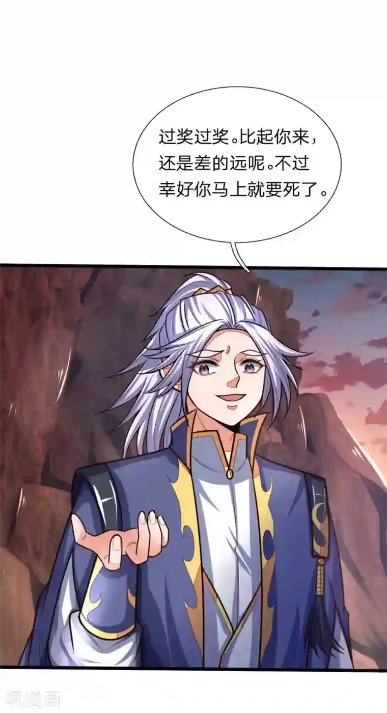 神武天尊第135话 错失良机，反将一军