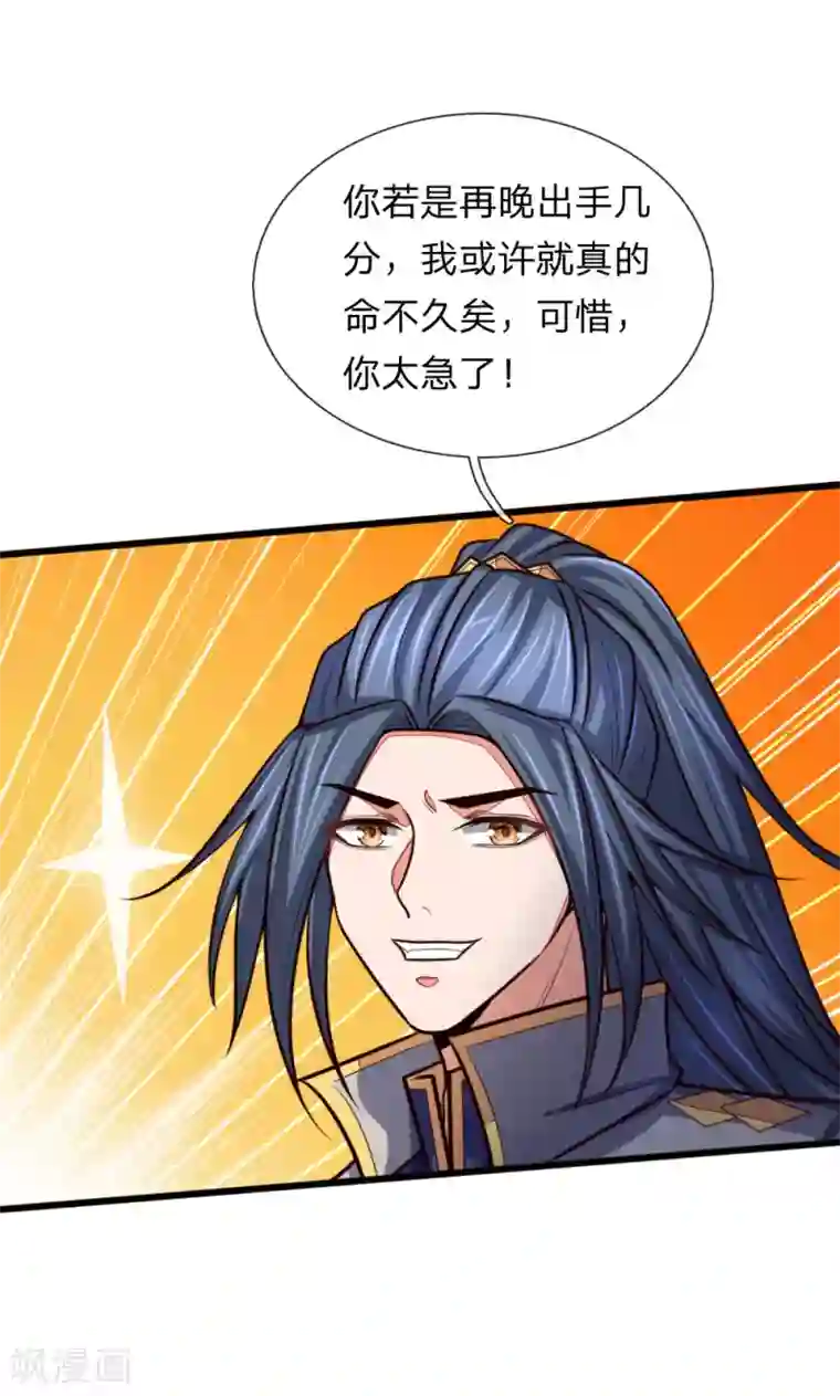 神武天尊第135话 错失良机，反将一军