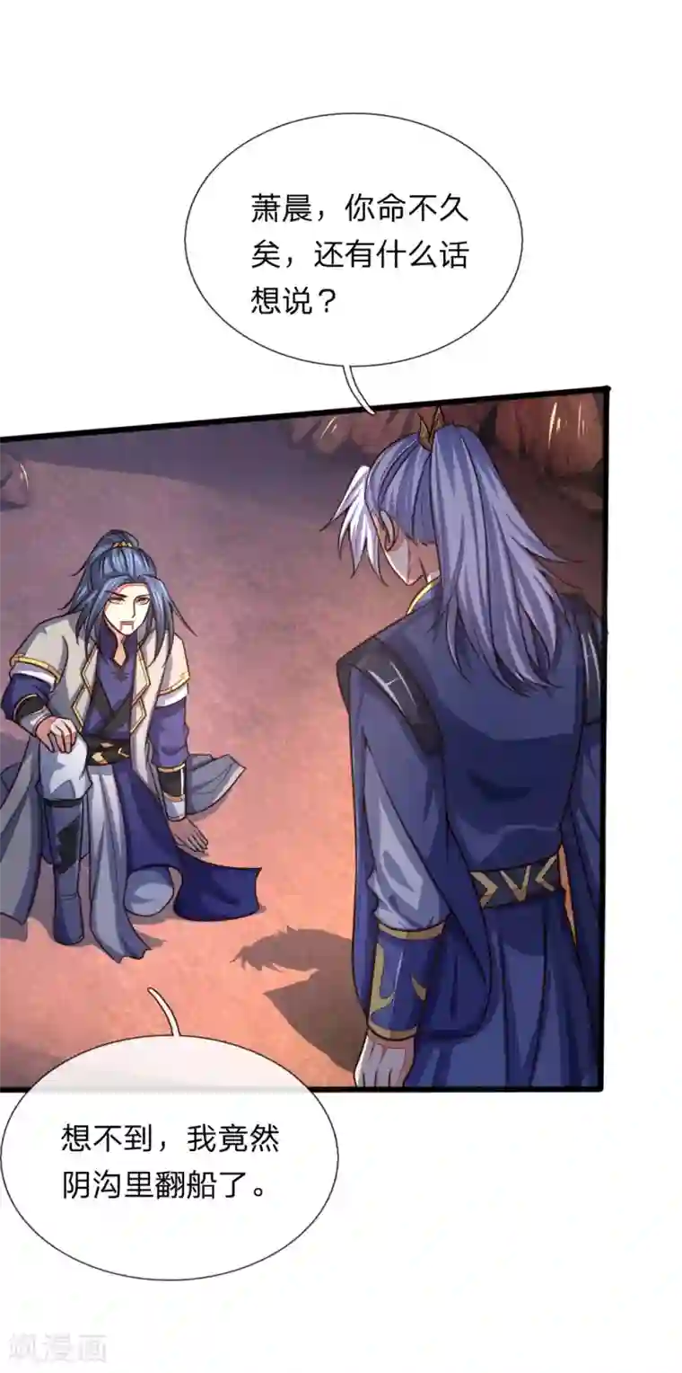 神武天尊第135话 错失良机，反将一军