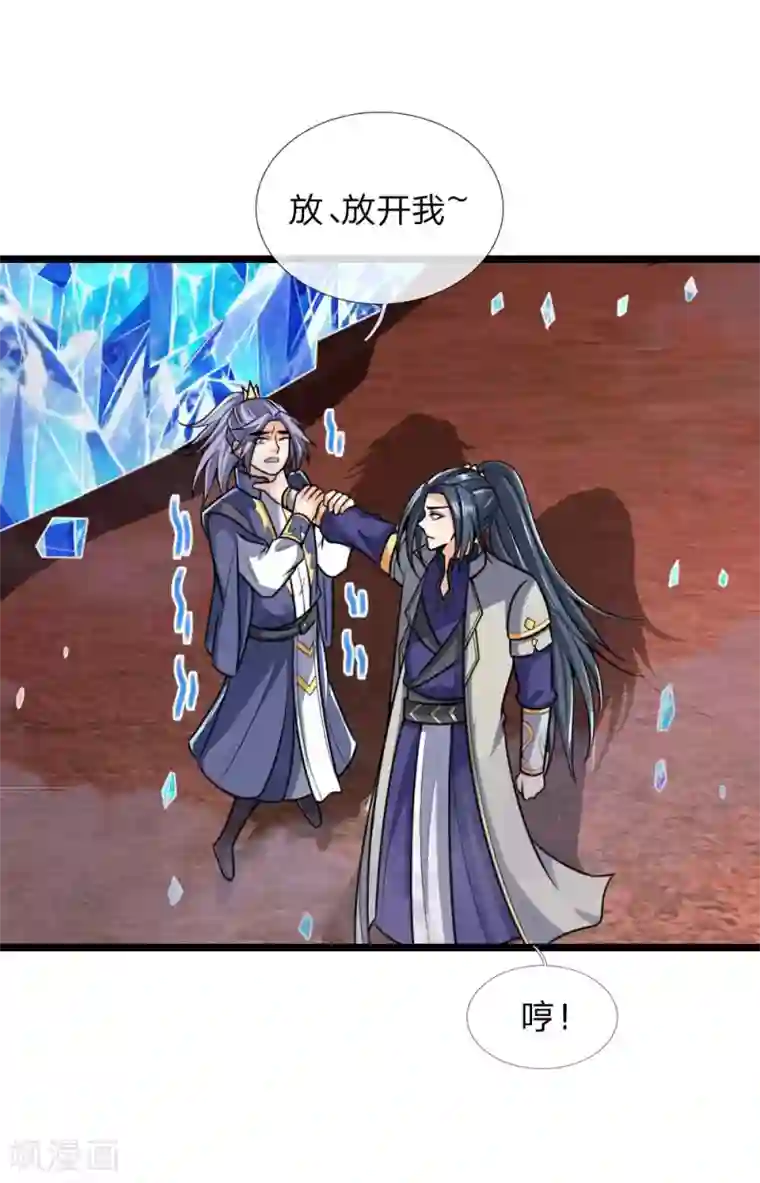 神武天尊第136话 背叛被袭，五脏俱损