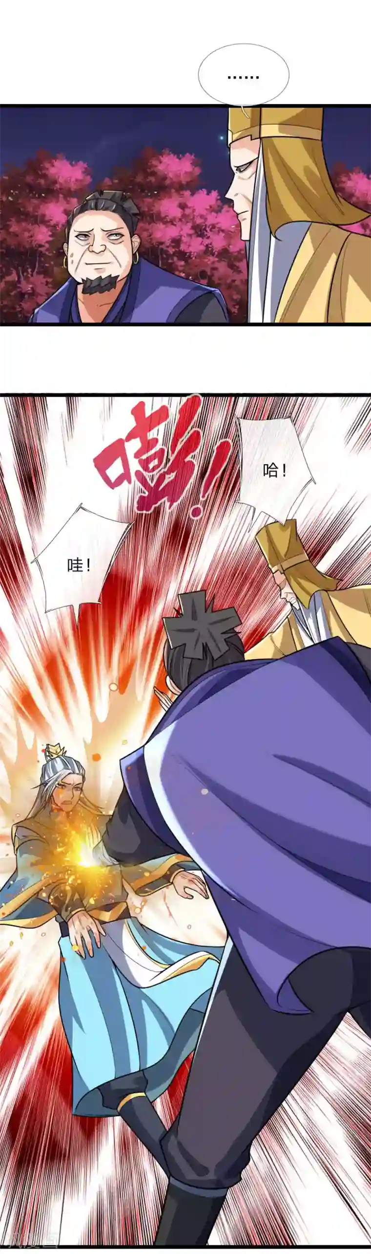 神武天尊第136话 背叛被袭，五脏俱损