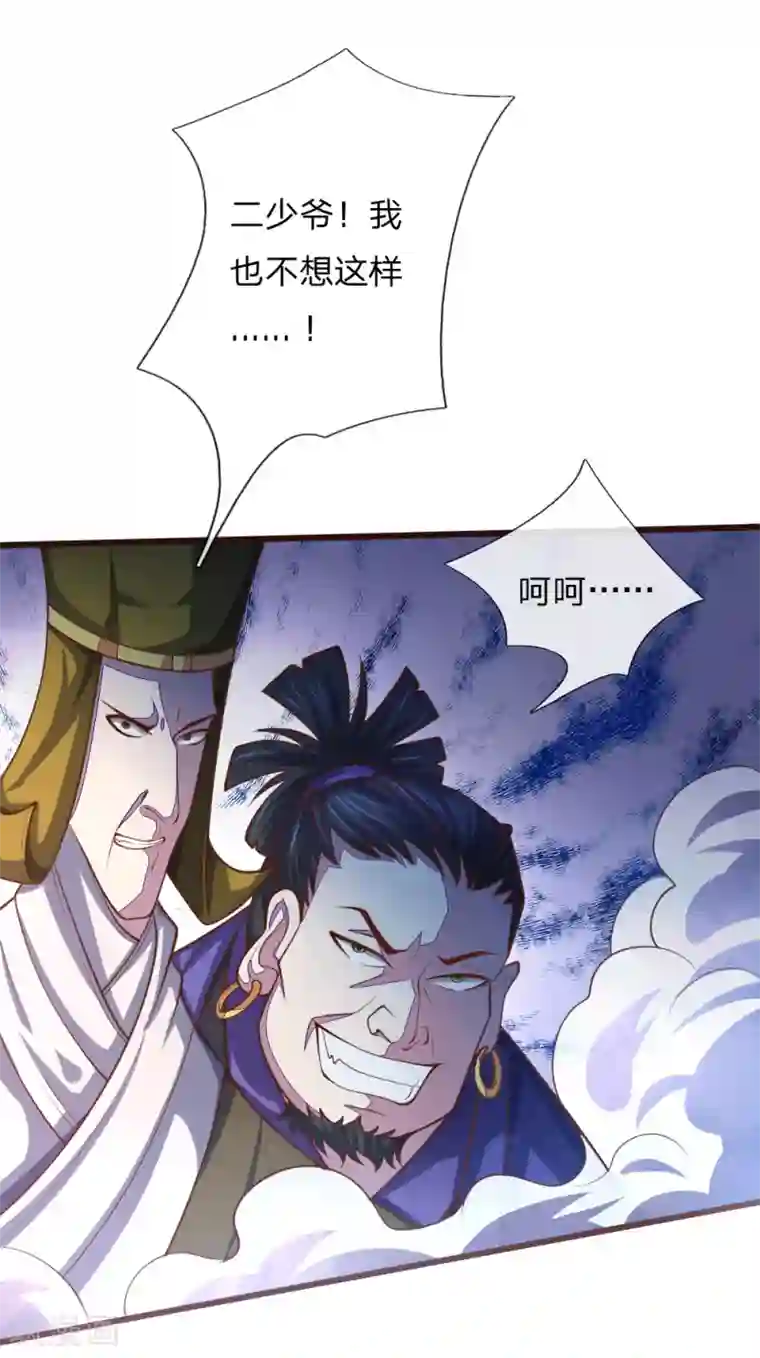 神武天尊第136话 背叛被袭，五脏俱损