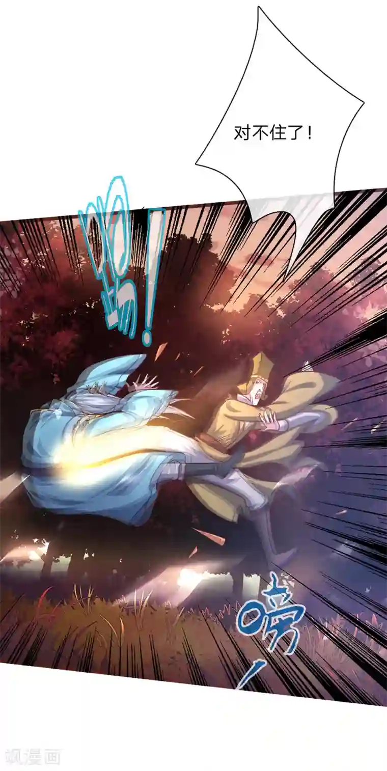 神武天尊第136话 背叛被袭，五脏俱损