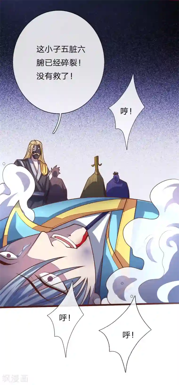 神武天尊第136话 背叛被袭，五脏俱损