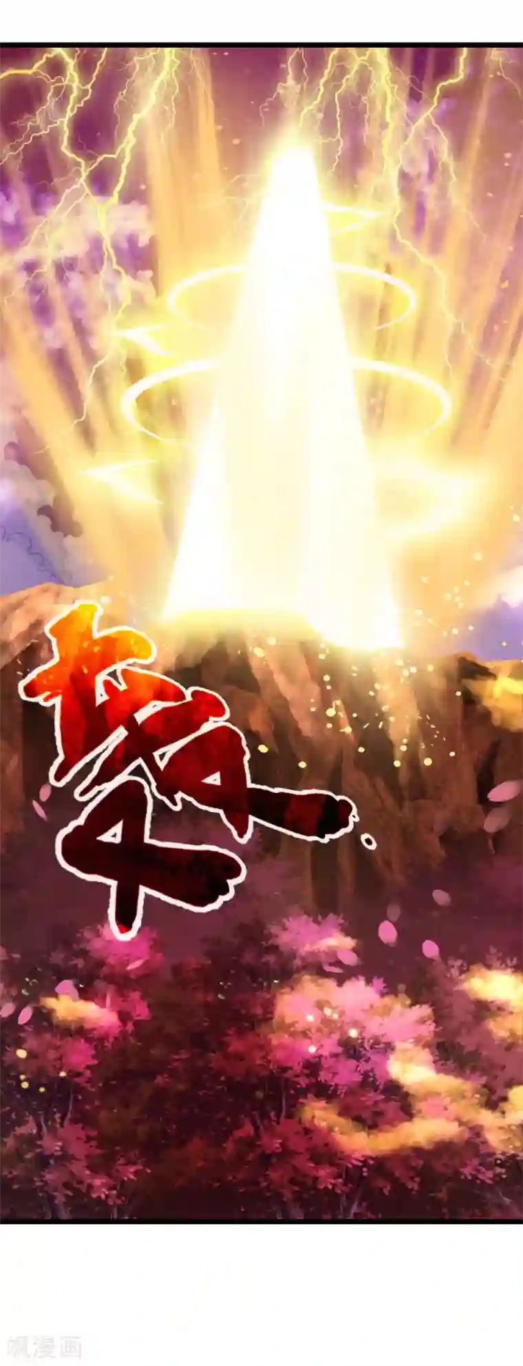 神武天尊第136话 背叛被袭，五脏俱损