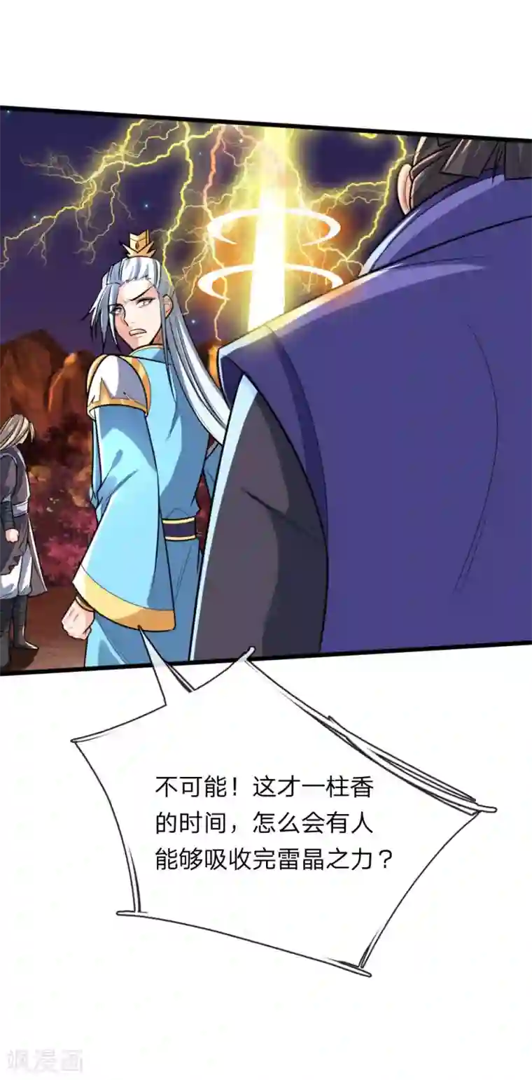 神武天尊第136话 背叛被袭，五脏俱损