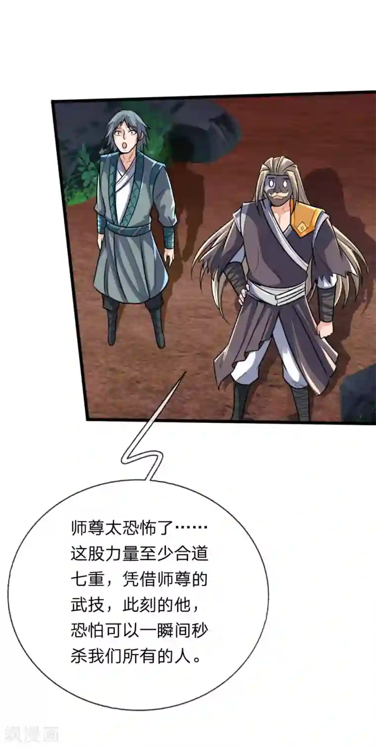 神武天尊第136话 背叛被袭，五脏俱损