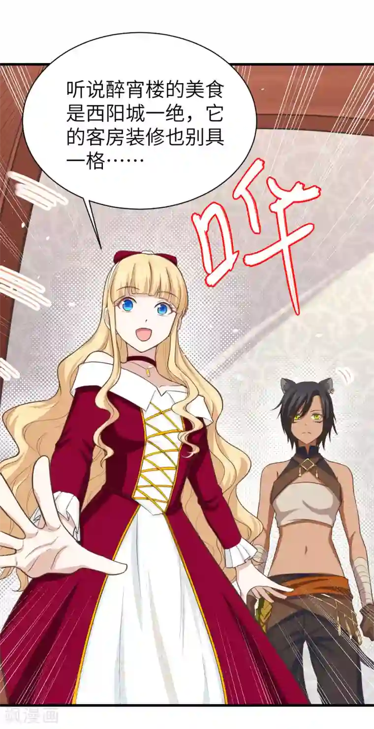 从今天开始当城主第157话