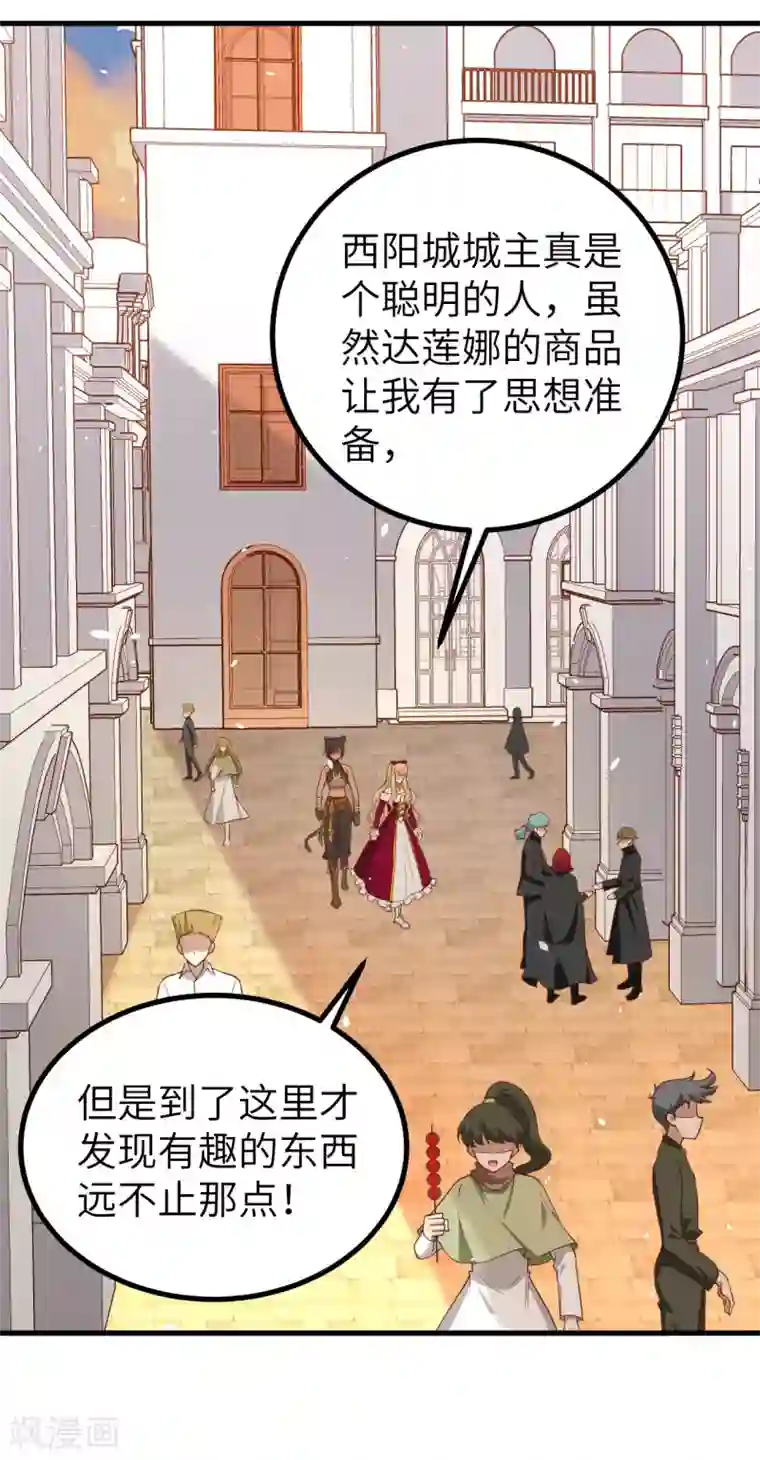 从今天开始当城主第157话