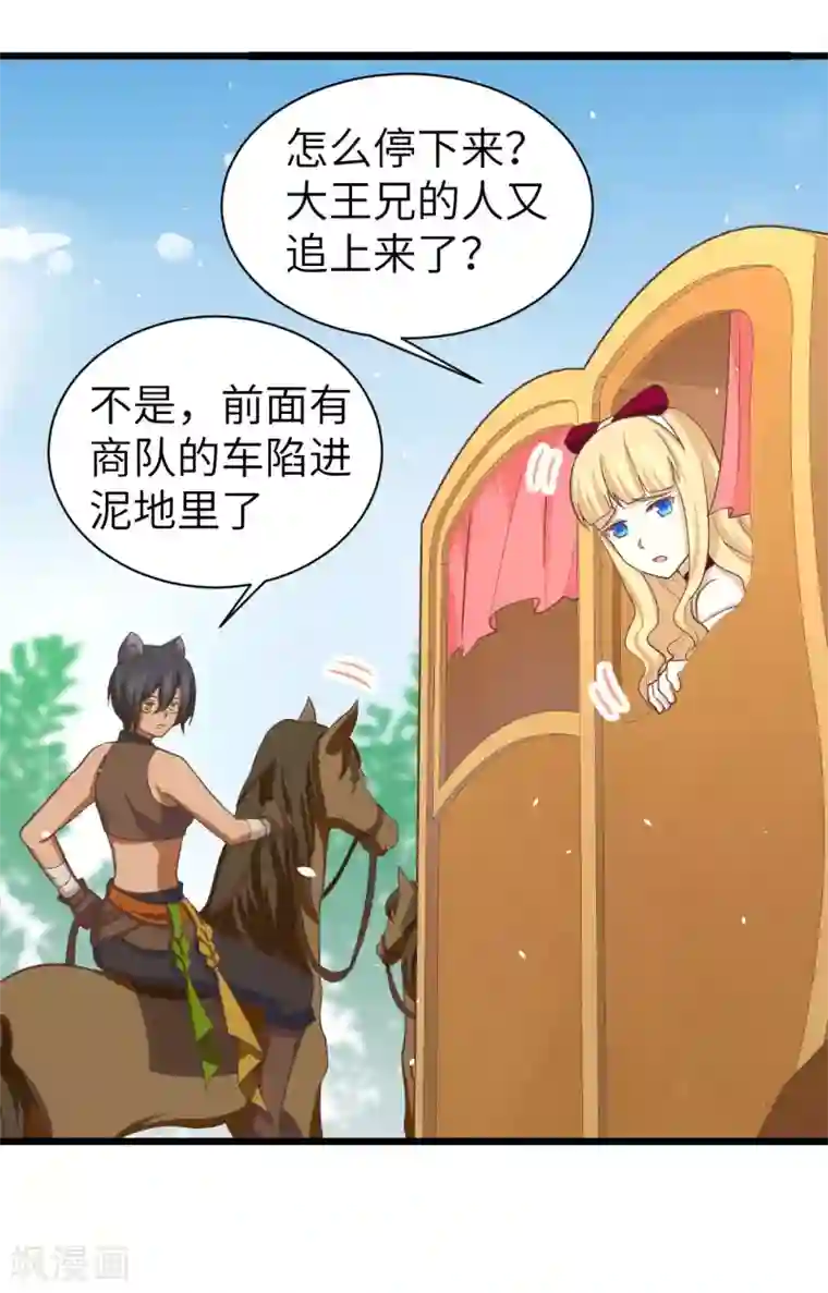 从今天开始当城主第157话