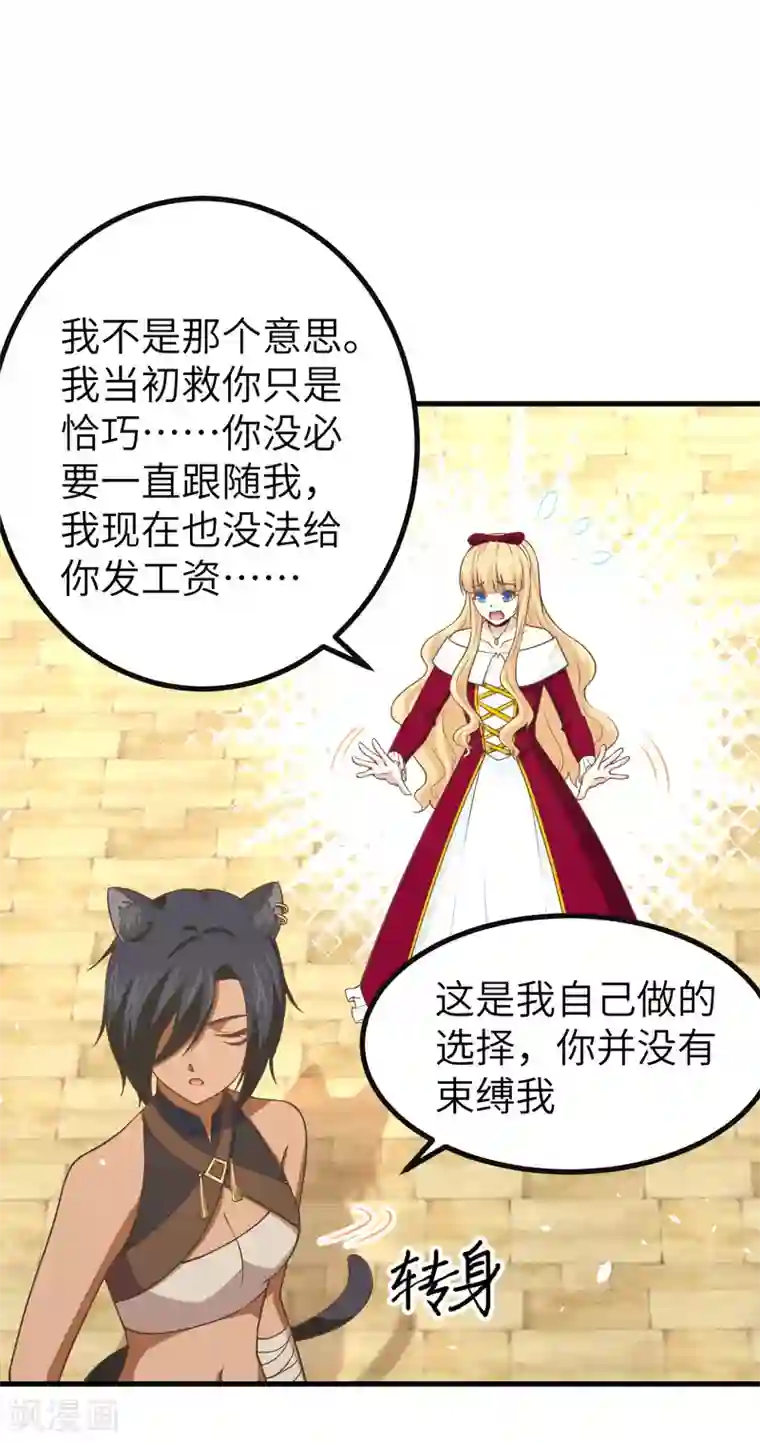 从今天开始当城主第157话