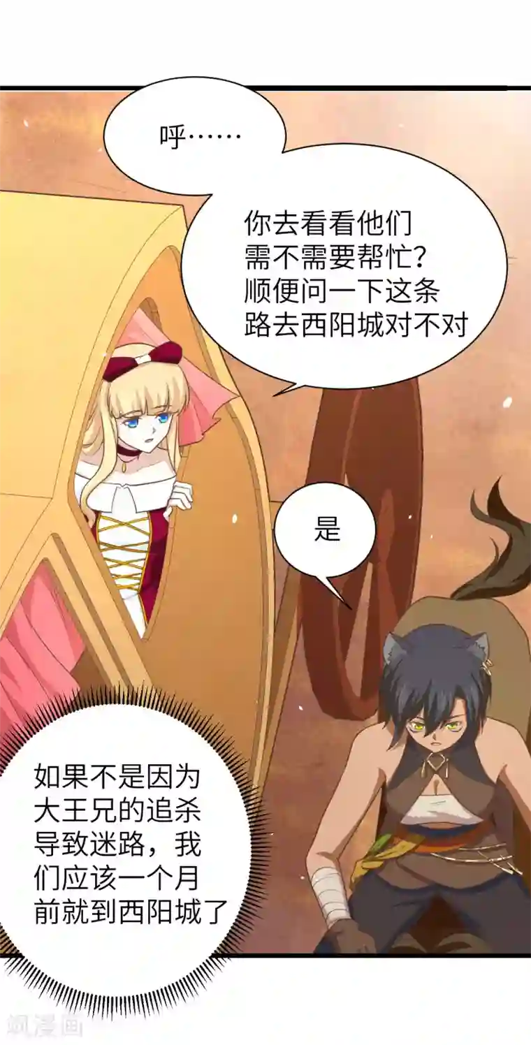 从今天开始当城主第157话