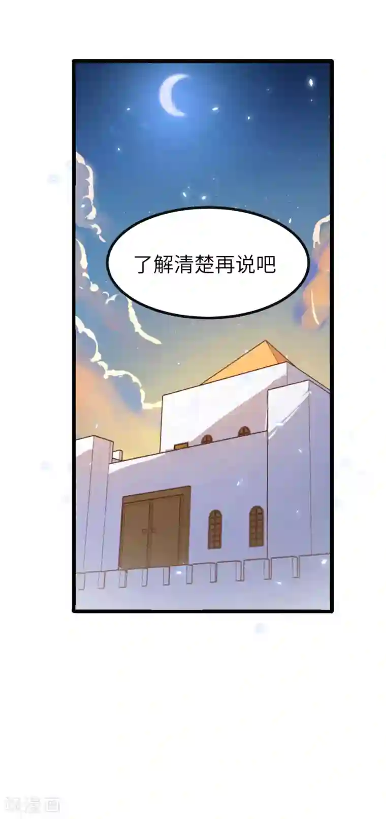 从今天开始当城主第157话