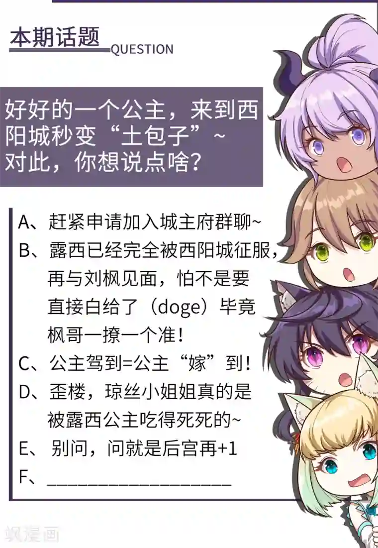 从今天开始当城主第157话