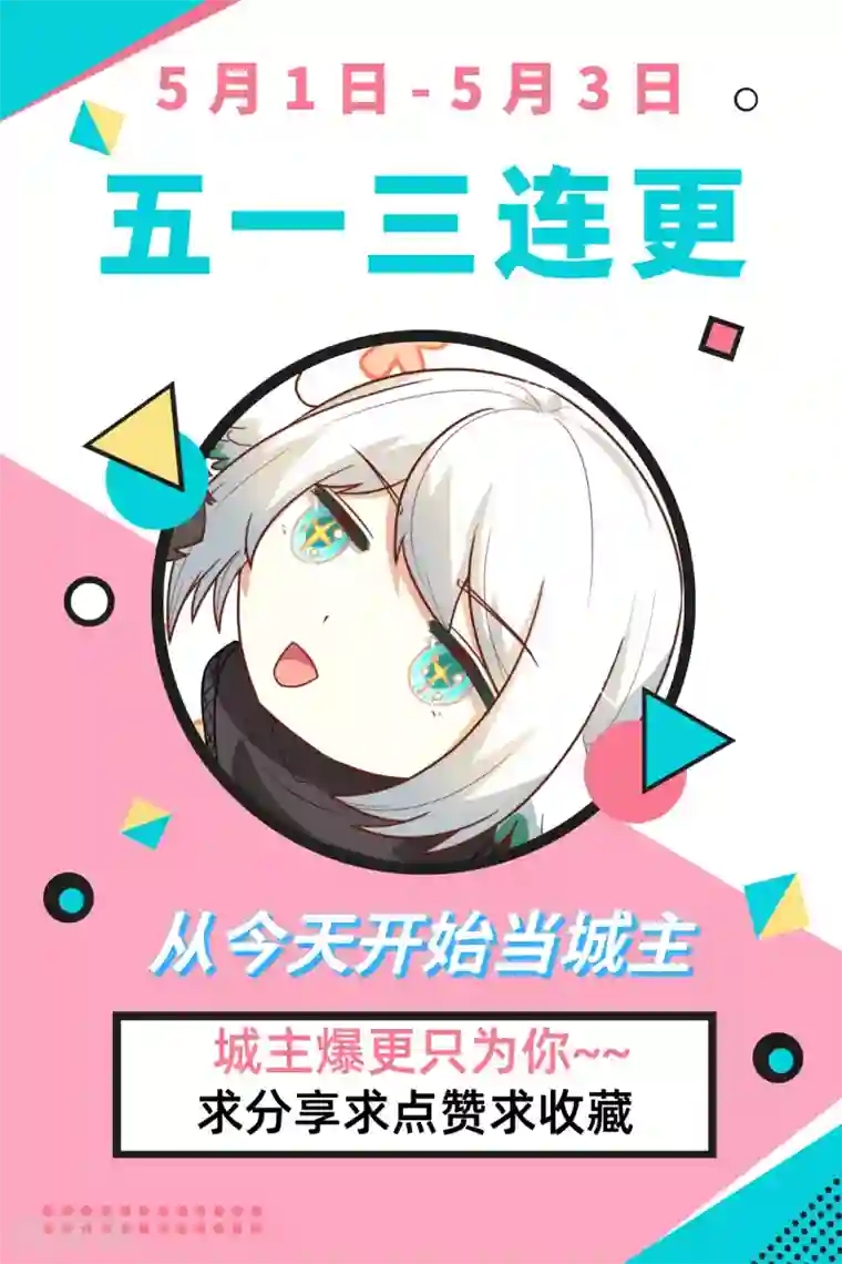 从今天开始当城主第157话