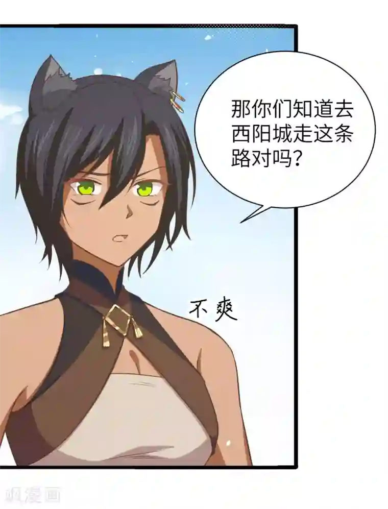 从今天开始当城主第157话