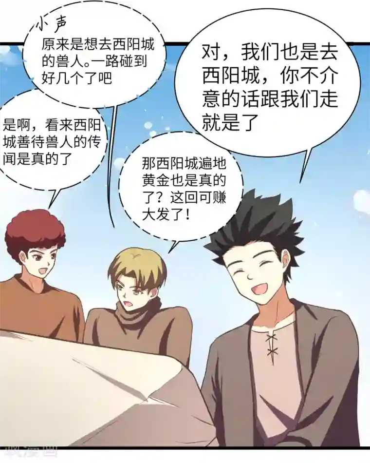 从今天开始当城主第157话