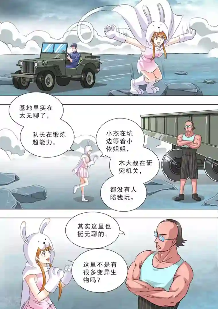 荒野小屋第236话 能力输出