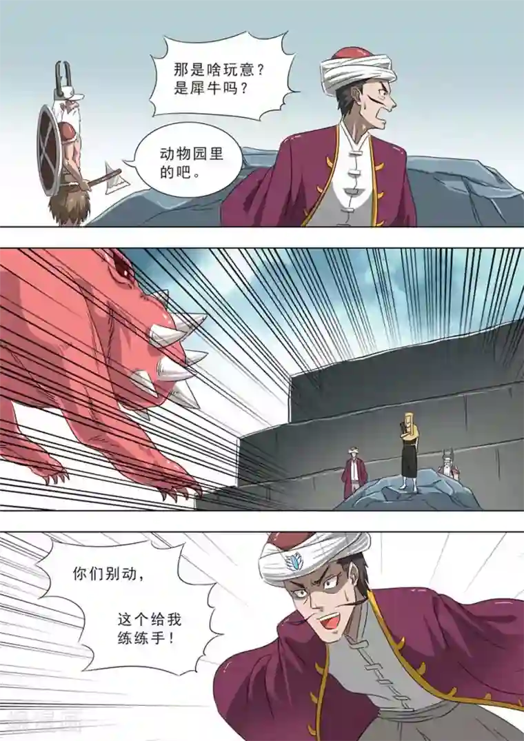 荒野小屋第236话 能力输出