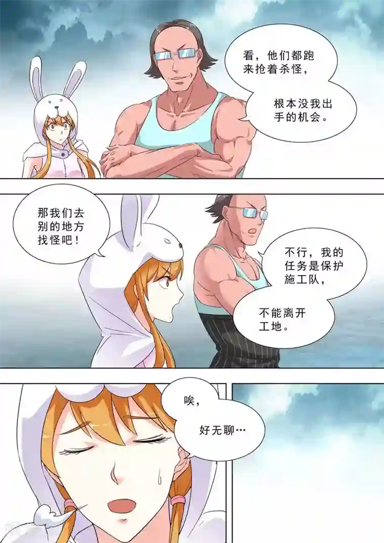 荒野小屋第238话 不速之客