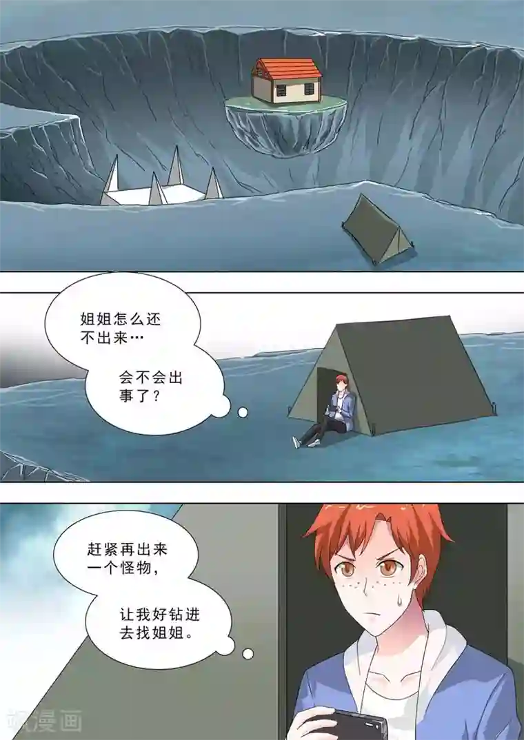 荒野小屋第238话 不速之客