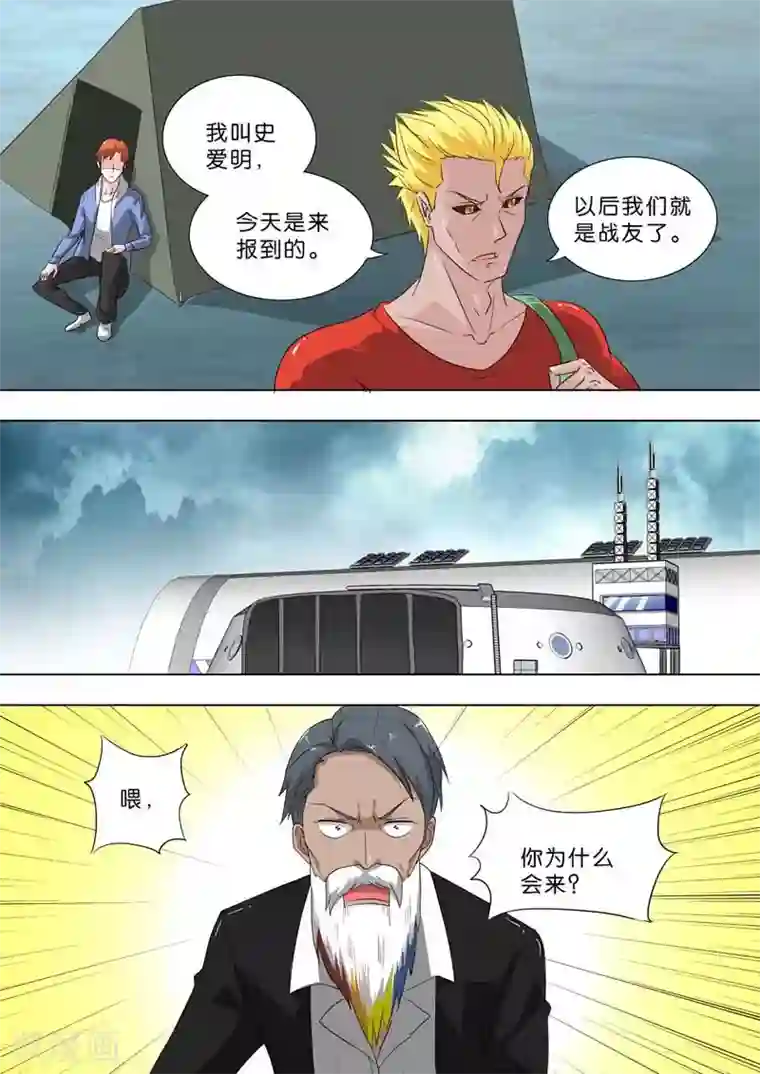 荒野小屋第238话 不速之客