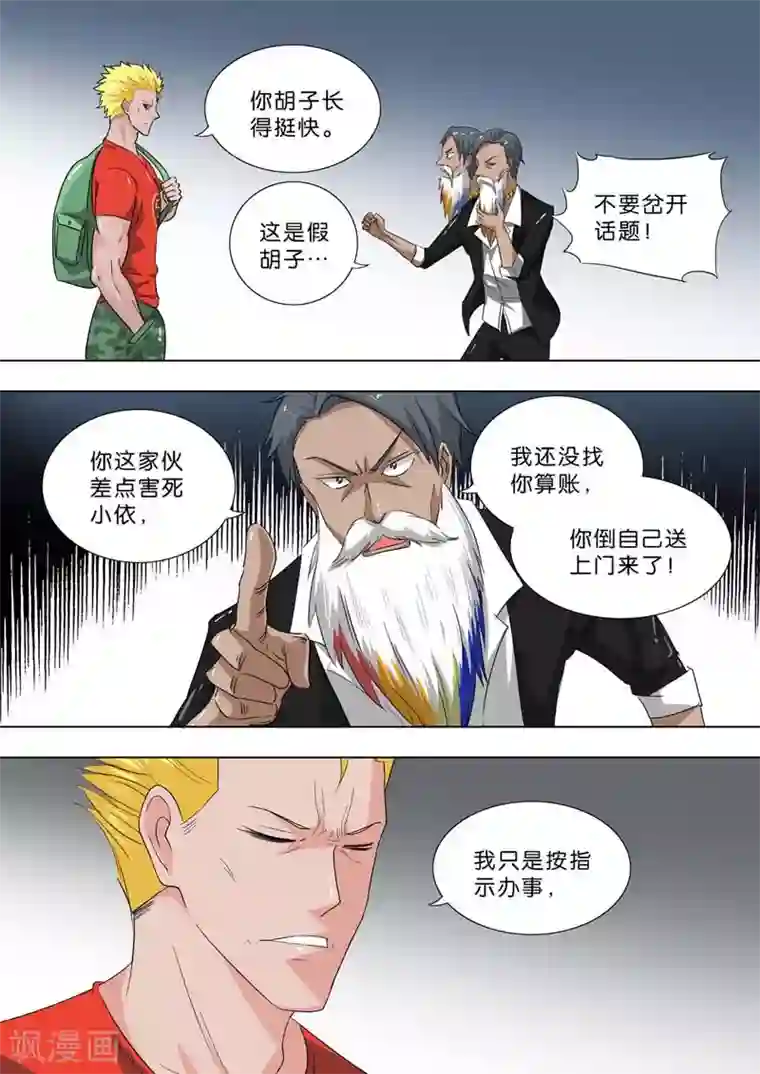 荒野小屋第238话 不速之客