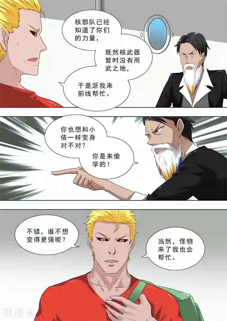 荒野小屋第238话 不速之客