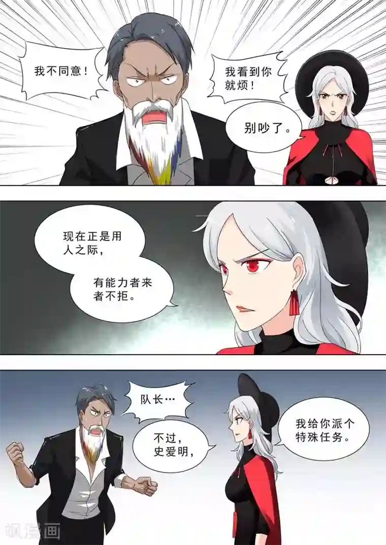 荒野小屋第238话 不速之客