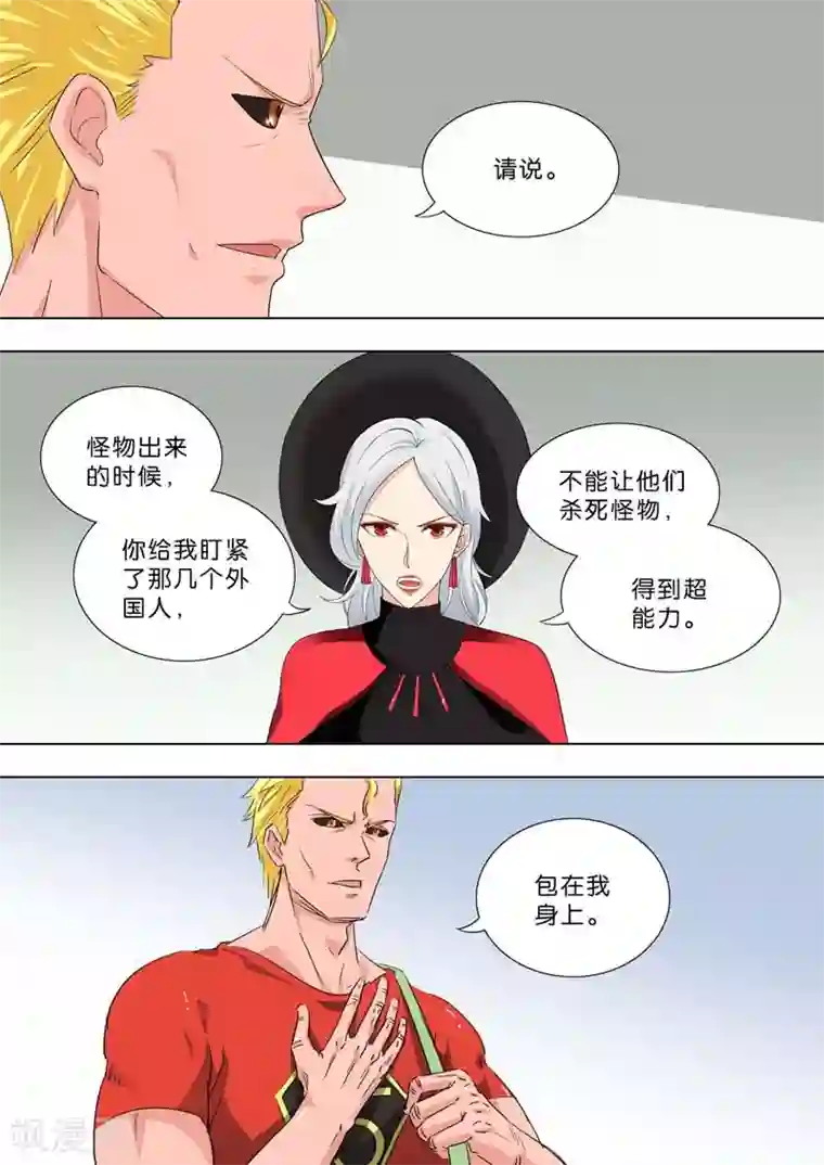 荒野小屋第238话 不速之客