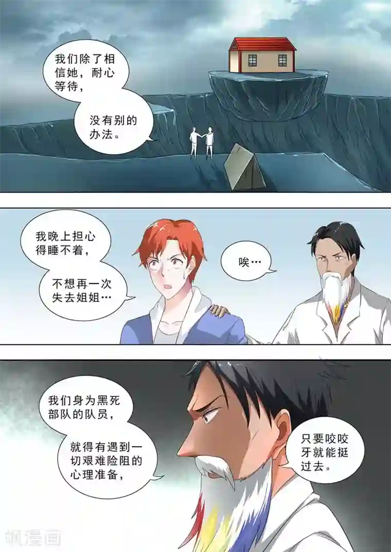 荒野小屋第239话 可能的事