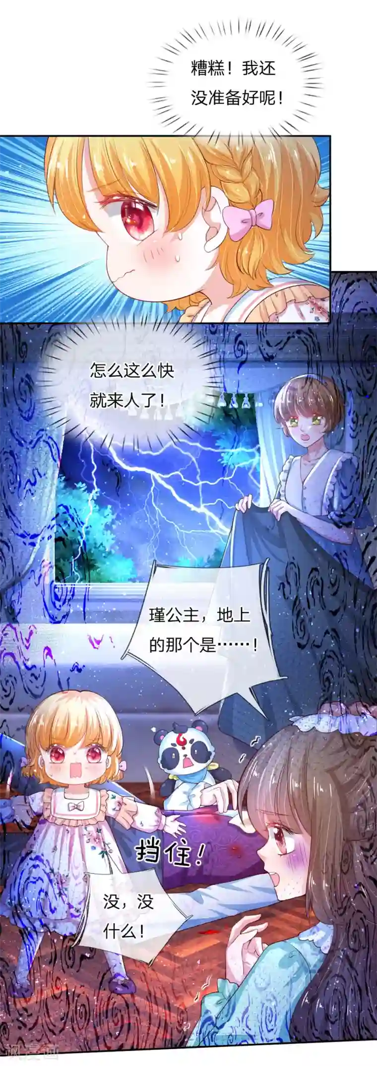 某天成为王的女儿第123话 不如不见不如不知