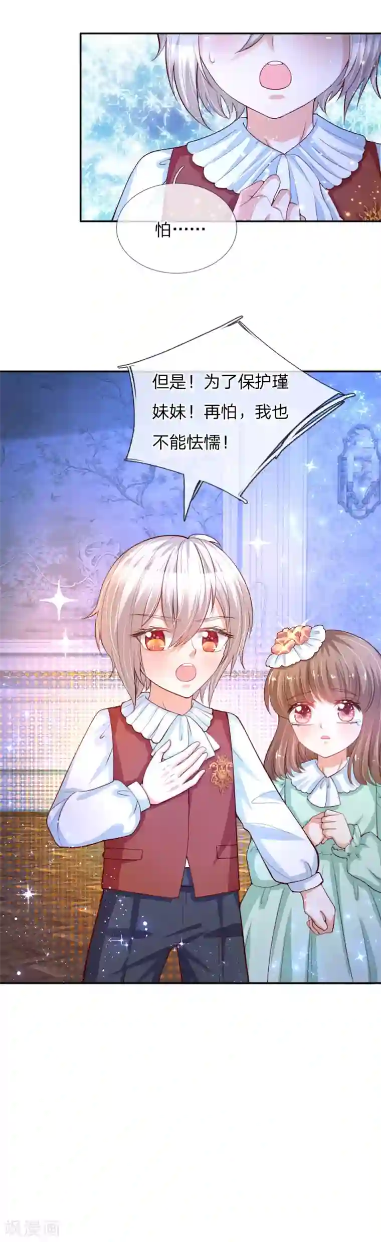 某天成为王的女儿第123话 不如不见不如不知